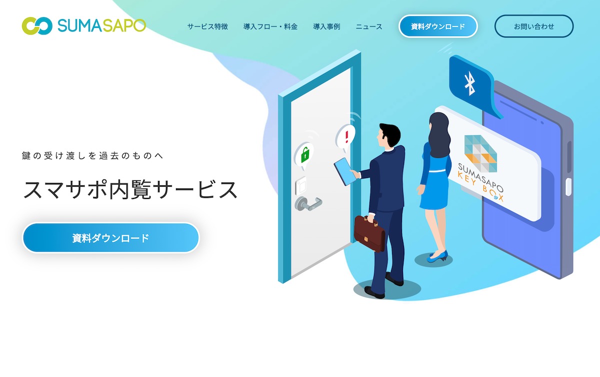 スマサポ内覧サービス 株式会社スマサポ